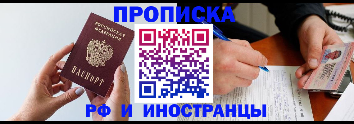 прописка штамп в Муроме